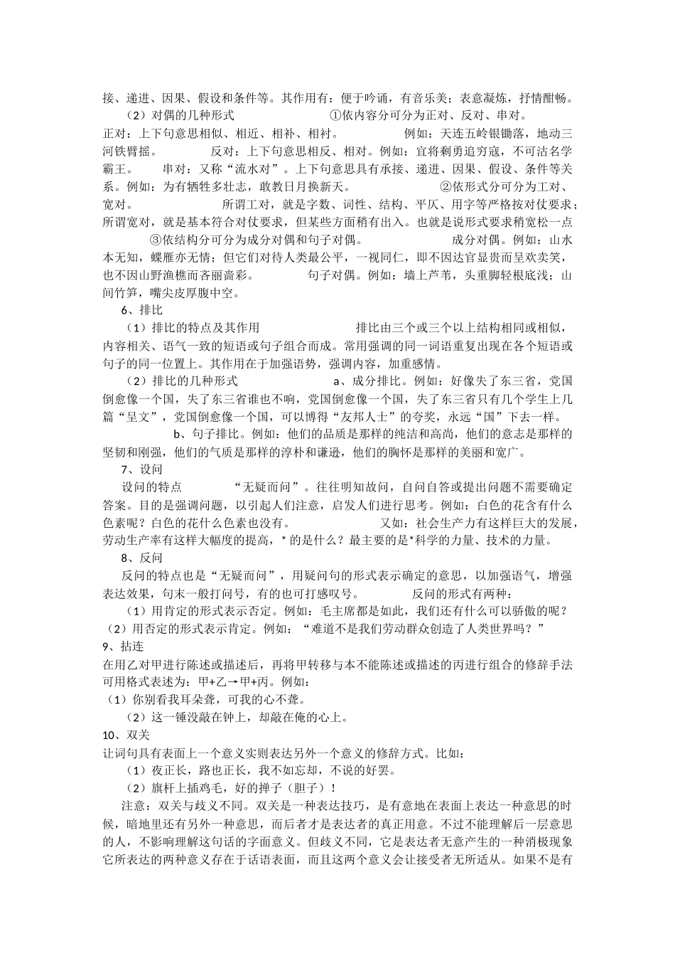 常见修辞方法及其作用_第2页