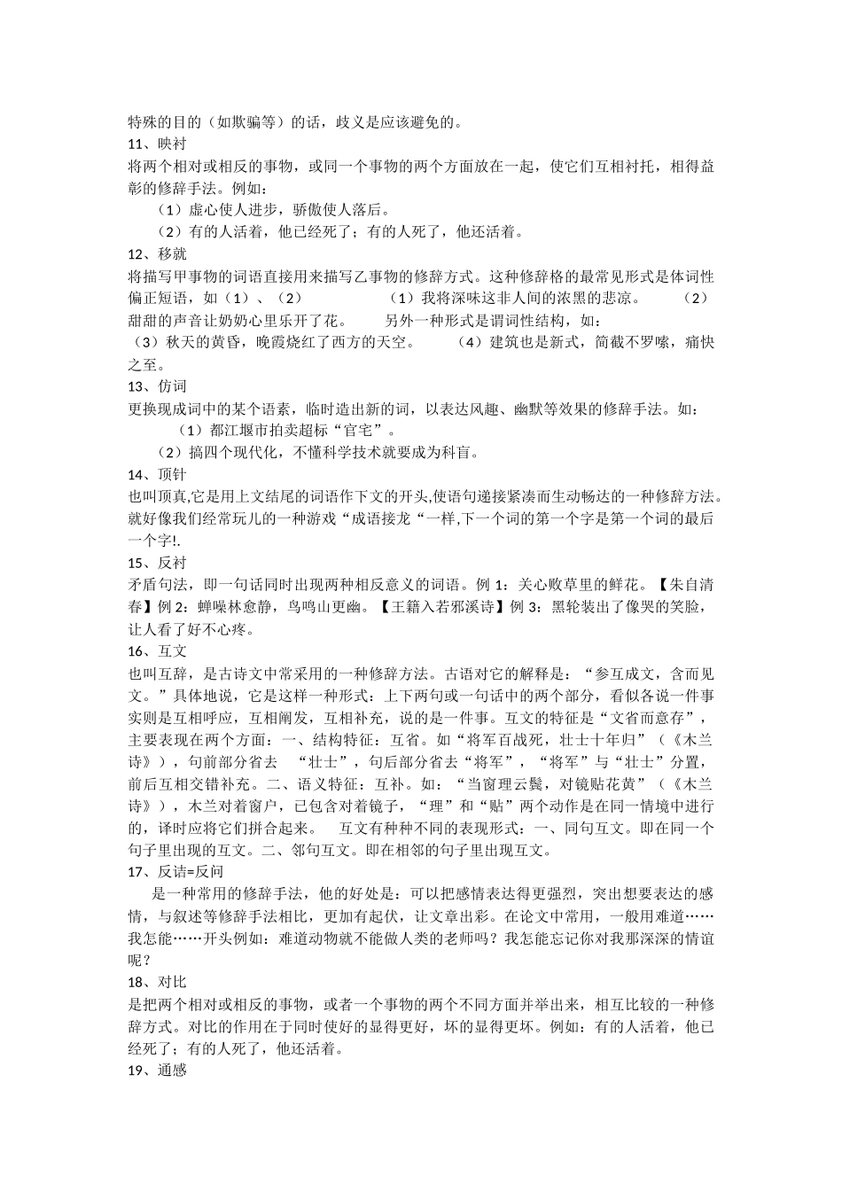 常见修辞方法及其作用_第3页