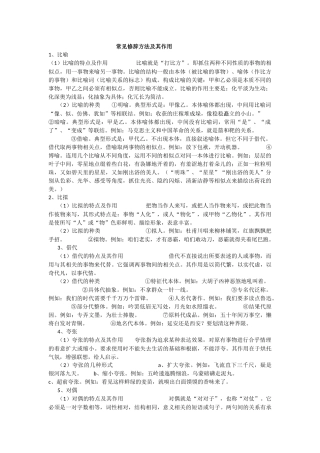 常见修辞方法及其作用