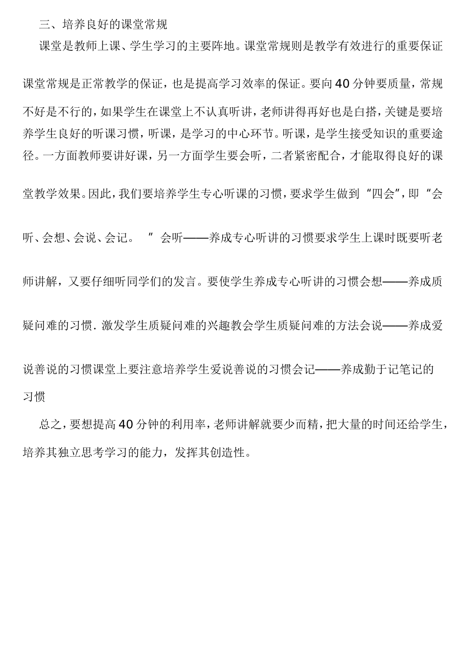 如何向40分钟要质量_第2页