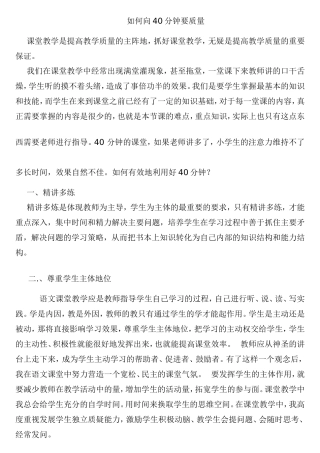 如何向40分钟要质量