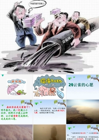 小学语文教学课件