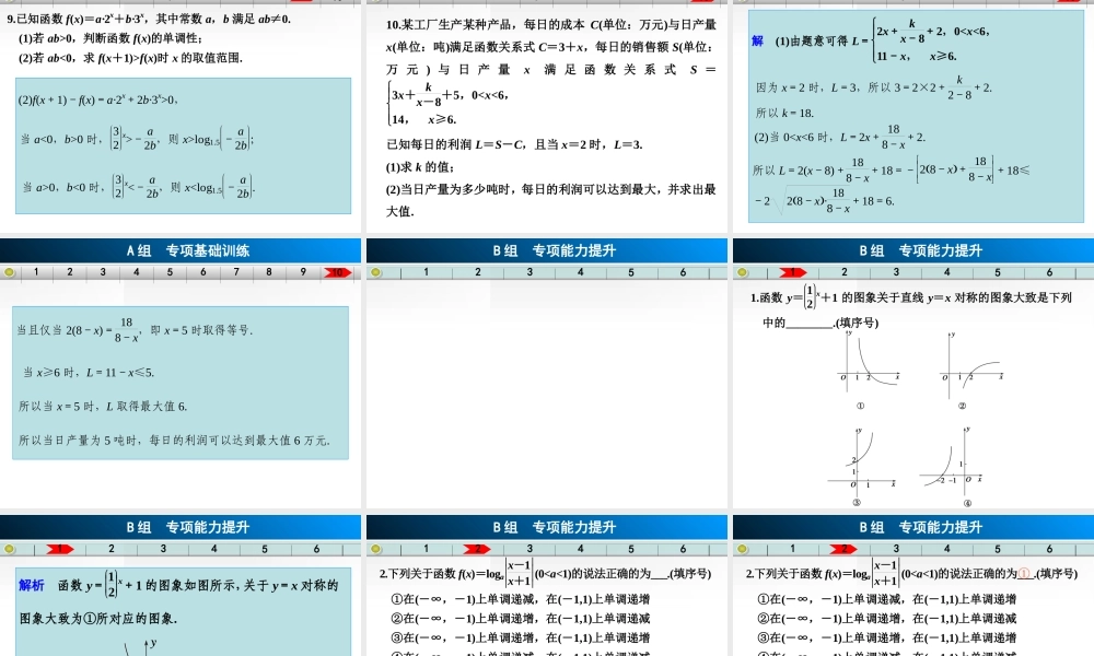 常考题型强化练——函数