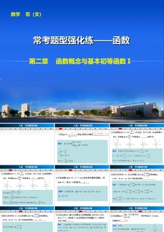 常考题型强化练——函数