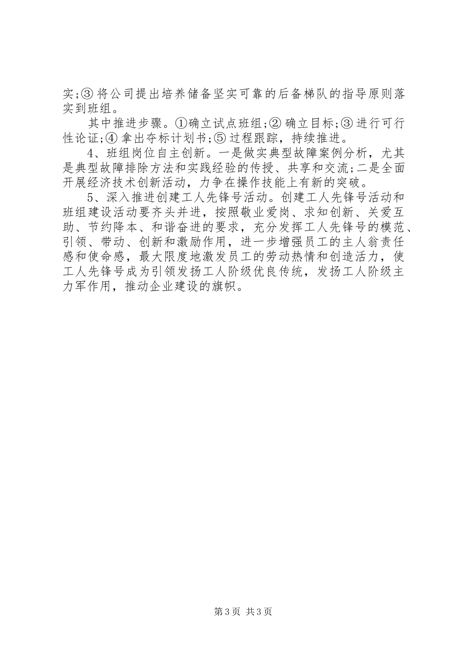 运输科工会工作计划范文_第3页