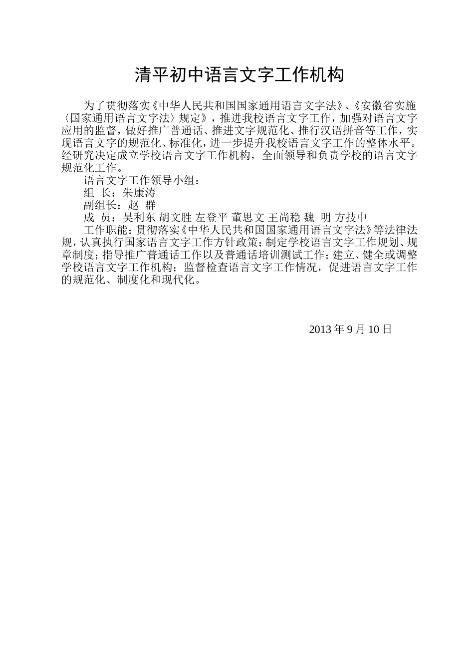 语言文字机构_第1页