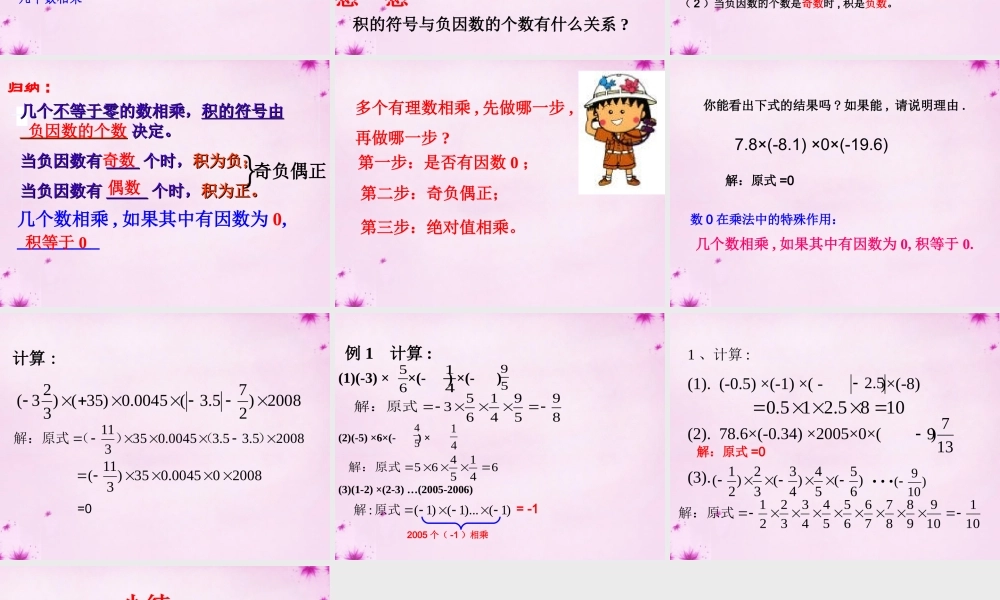 中学七年级数学上册 3.2 有理数的乘法与除法(第2课时)课件 (新版)青岛版 课件