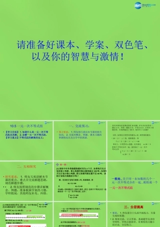 七年级数学下册 10.5(一元一次不等式组)课件 (新版)冀教版 课件