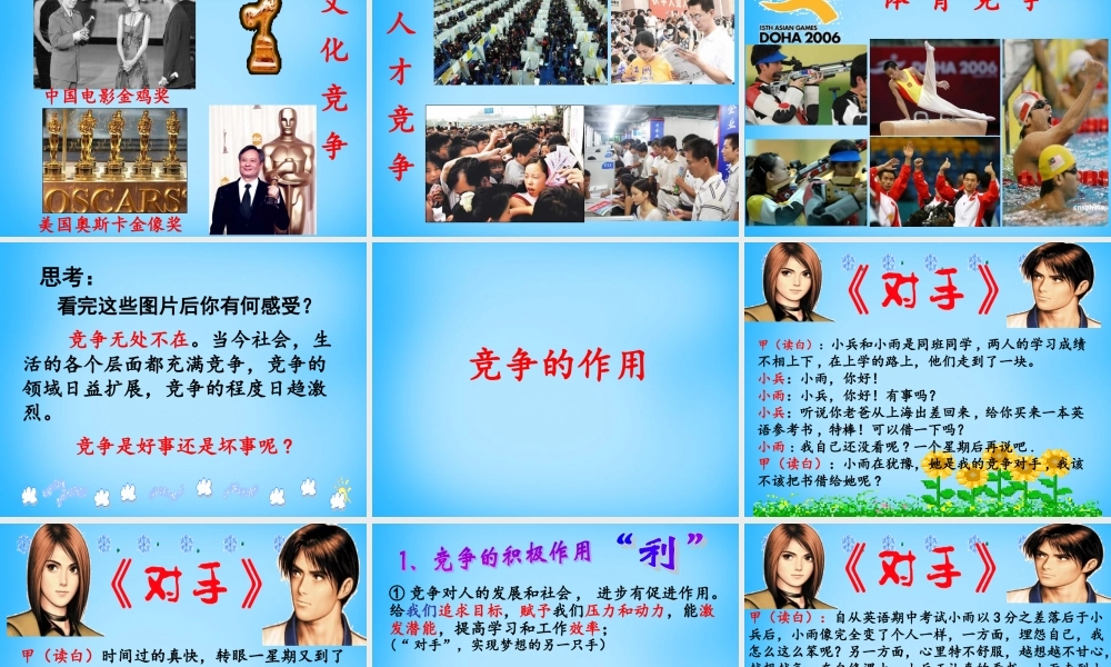 中学七年级政治下册 第9课 生命的林子课件 人民版 课件