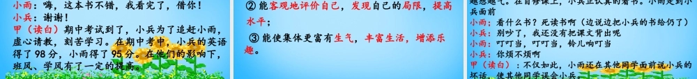 中学七年级政治下册 第9课 生命的林子课件 人民版 课件