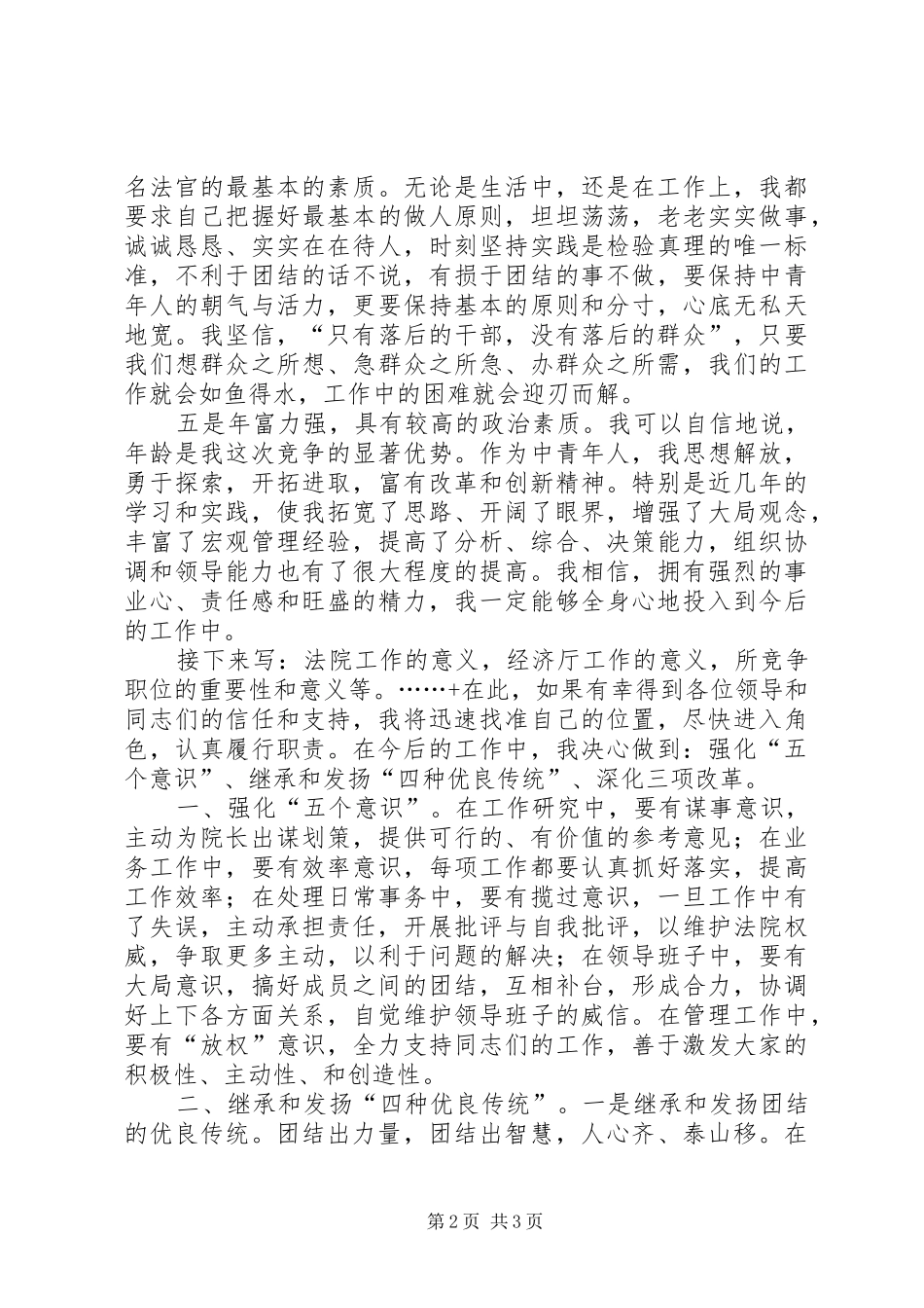 厅级干部竞职演讲稿(经济厅厅长)_第2页