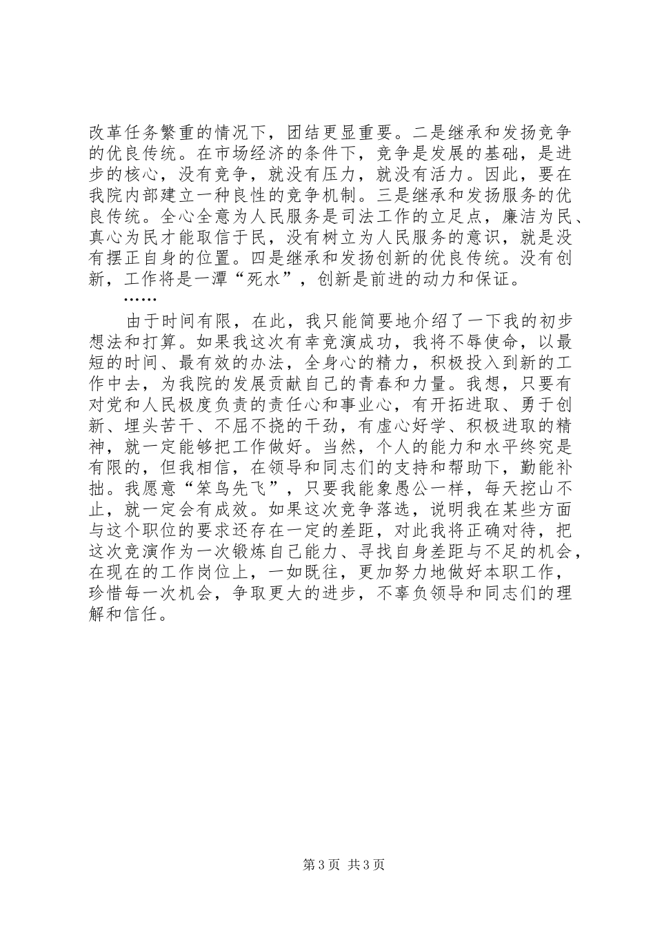 厅级干部竞职演讲稿(经济厅厅长)_第3页