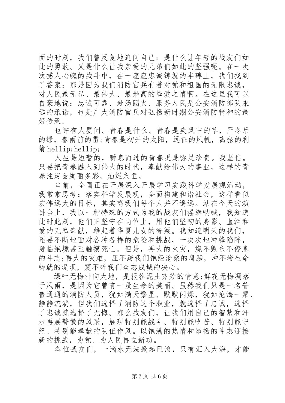 部队安全演讲稿_第2页