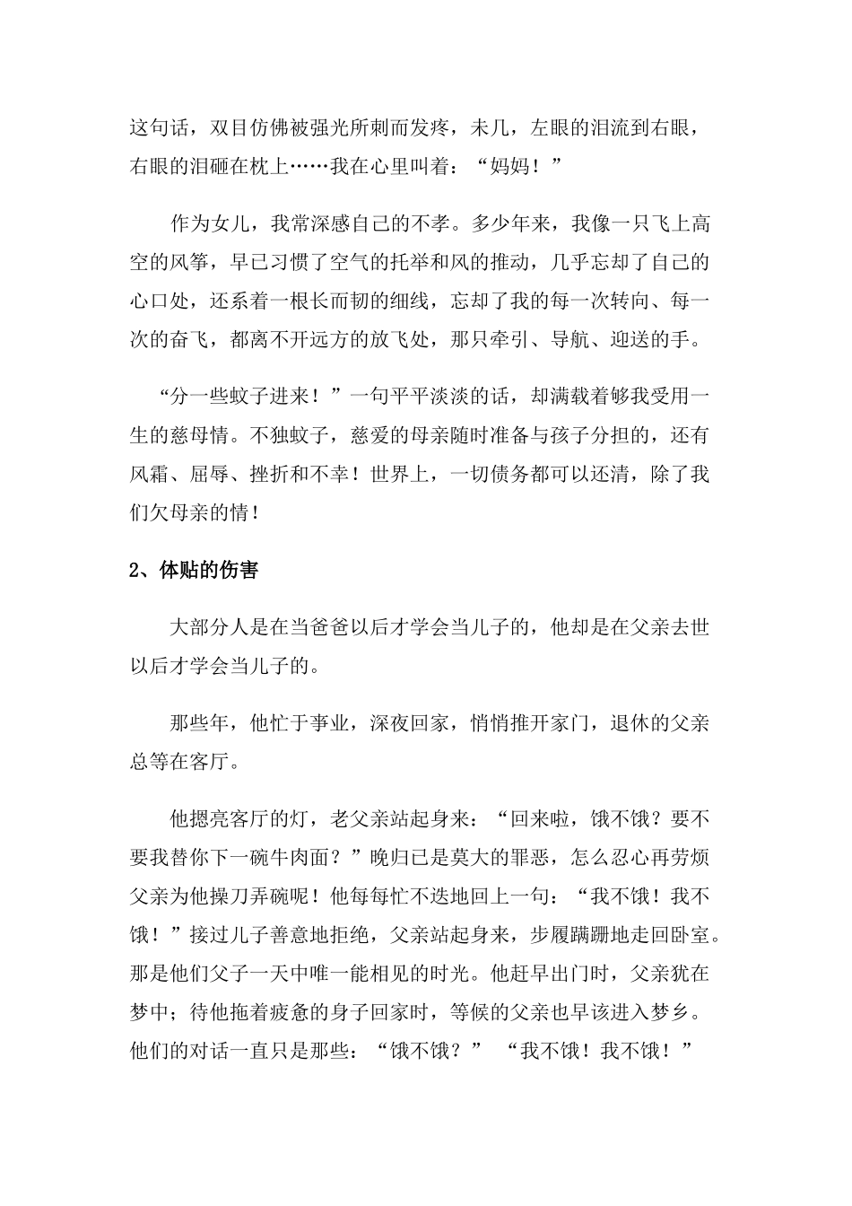 美文诵读二十首_第2页