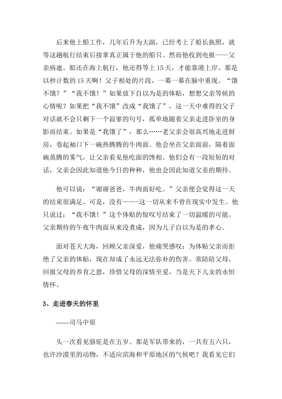 美文诵读二十首_第3页