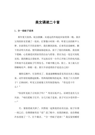 美文诵读二十首