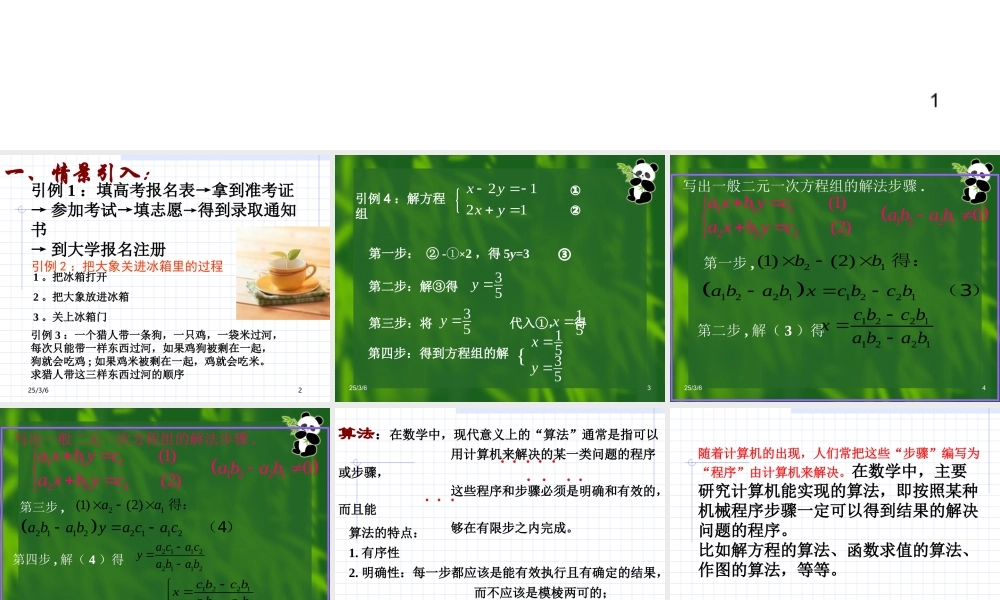 算法的概念课件