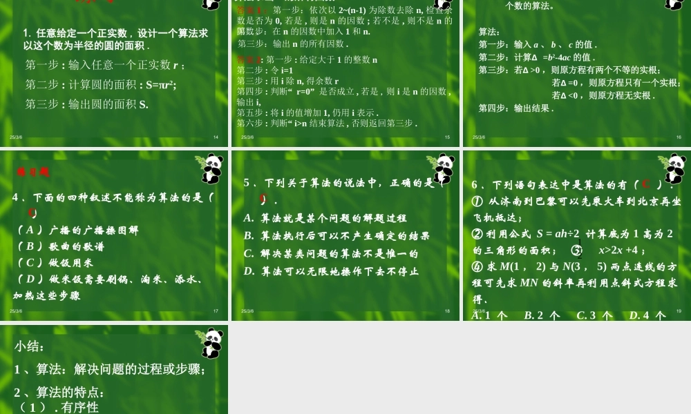 算法的概念课件