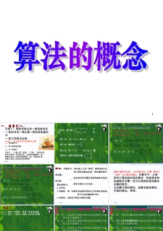 算法的概念课件