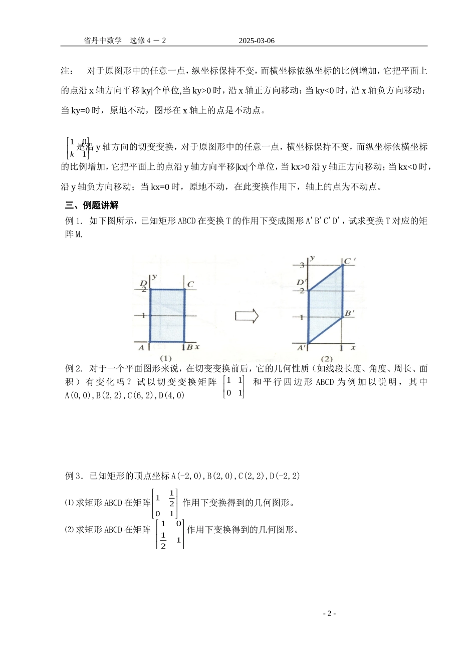 切变变换(课时7)_第2页