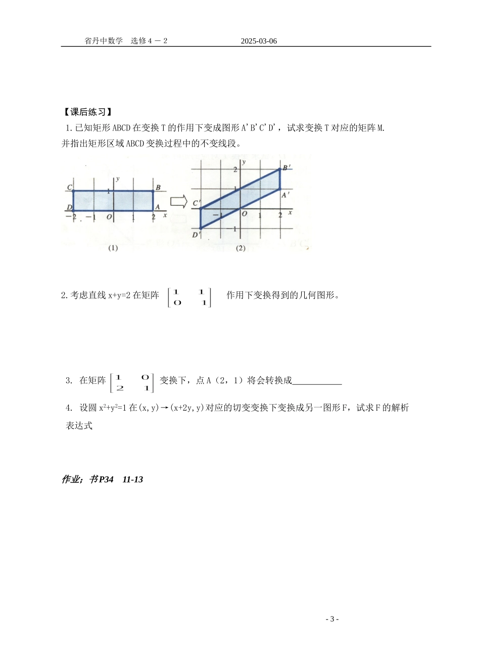 切变变换(课时7)_第3页