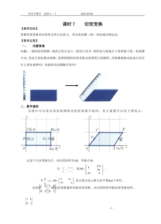 切变变换(课时7)
