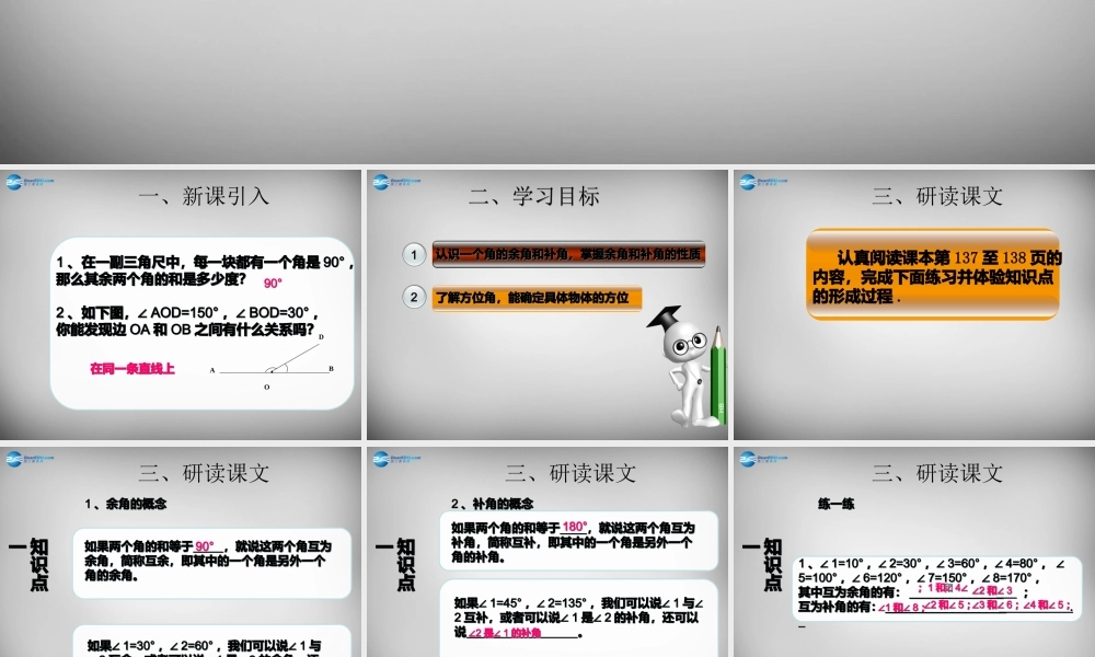 广东省怀集县七年级数学上册 4.3.3 余角和补角课件 (新版)新人教版 课件
