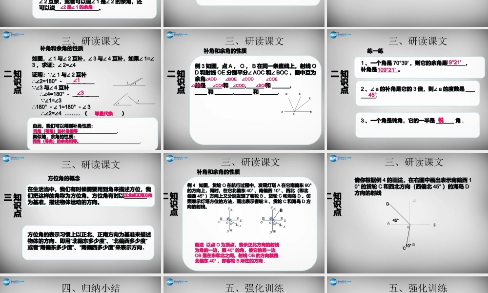 广东省怀集县七年级数学上册 4.3.3 余角和补角课件 (新版)新人教版 课件