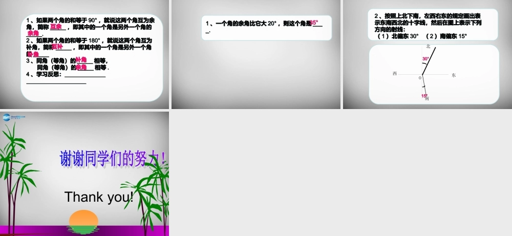 广东省怀集县七年级数学上册 4.3.3 余角和补角课件 (新版)新人教版 课件