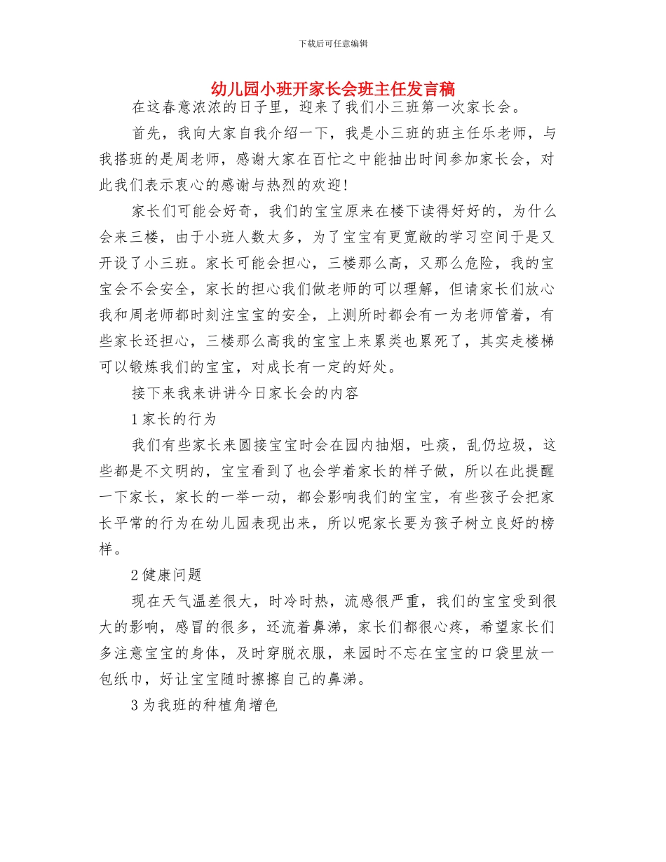 幼儿园小班开学寄语与幼儿园小班开家长会班主任发言稿汇编_第2页