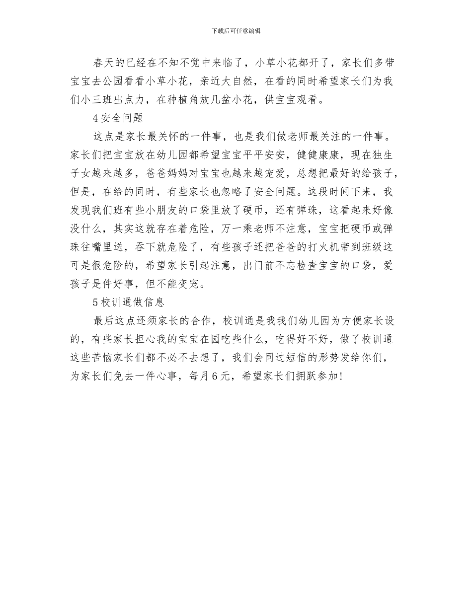 幼儿园小班开学寄语与幼儿园小班开家长会班主任发言稿汇编_第3页