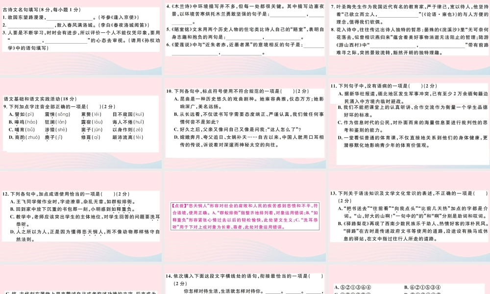 文下册 第四单元检测卷课件 新人教版 课件