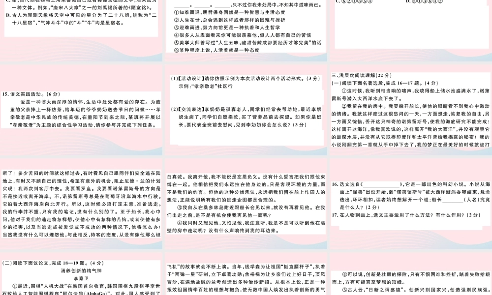 文下册 第四单元检测卷课件 新人教版 课件