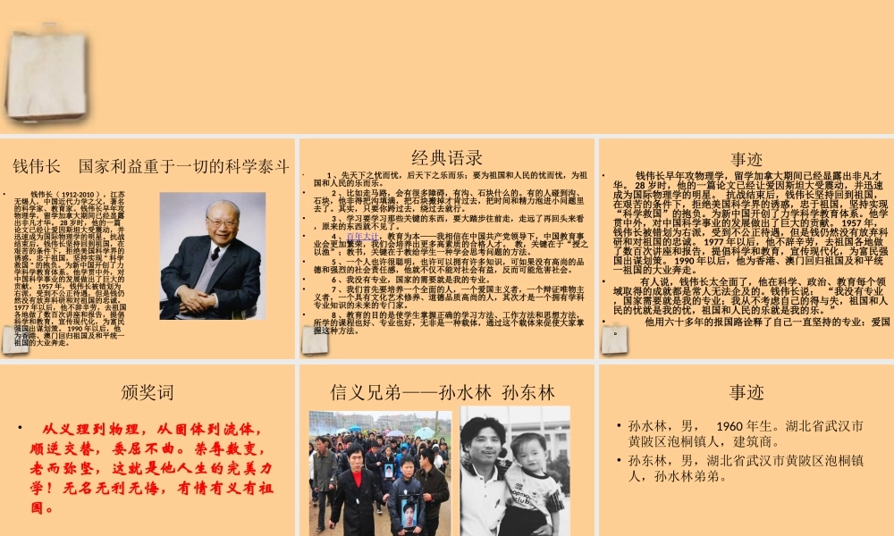 感动中国人物作文材料课件