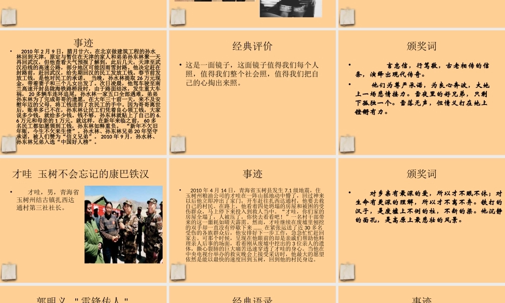 感动中国人物作文材料课件