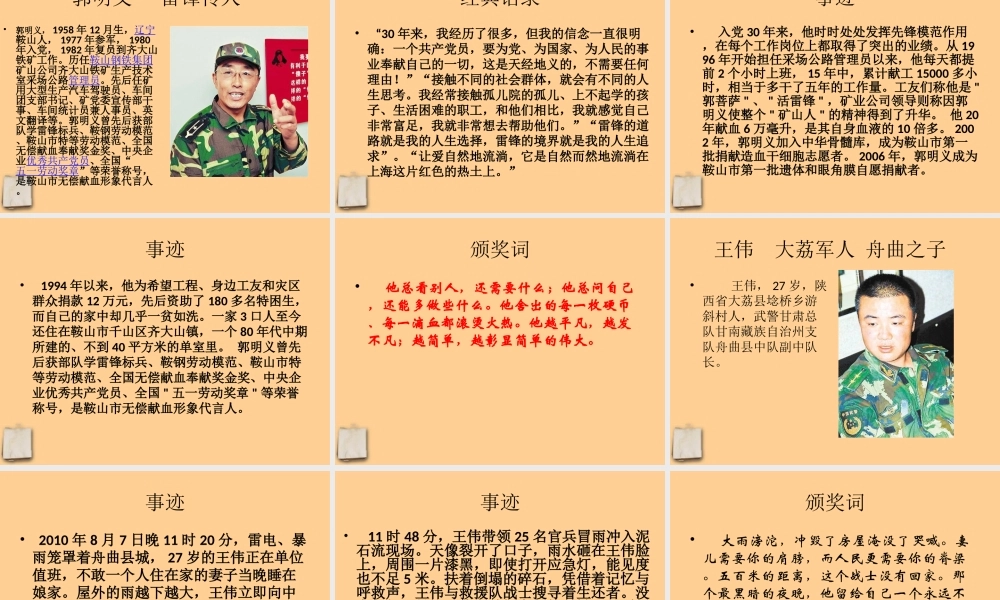 感动中国人物作文材料课件