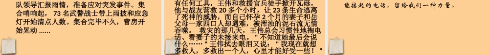 感动中国人物作文材料课件