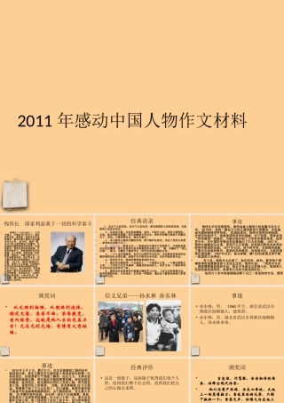 感动中国人物作文材料课件