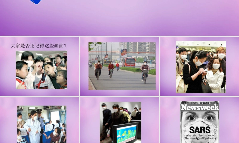 八年级生物下册 第八单元 第一章(第一节 传染病及其预防)课件 新人教版 课件