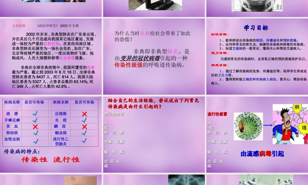 八年级生物下册 第八单元 第一章(第一节 传染病及其预防)课件 新人教版 课件