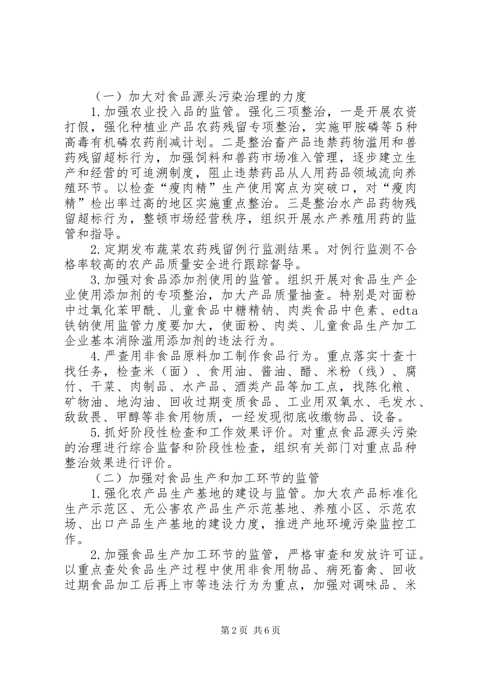 食品放心工程三年工作规划_第2页