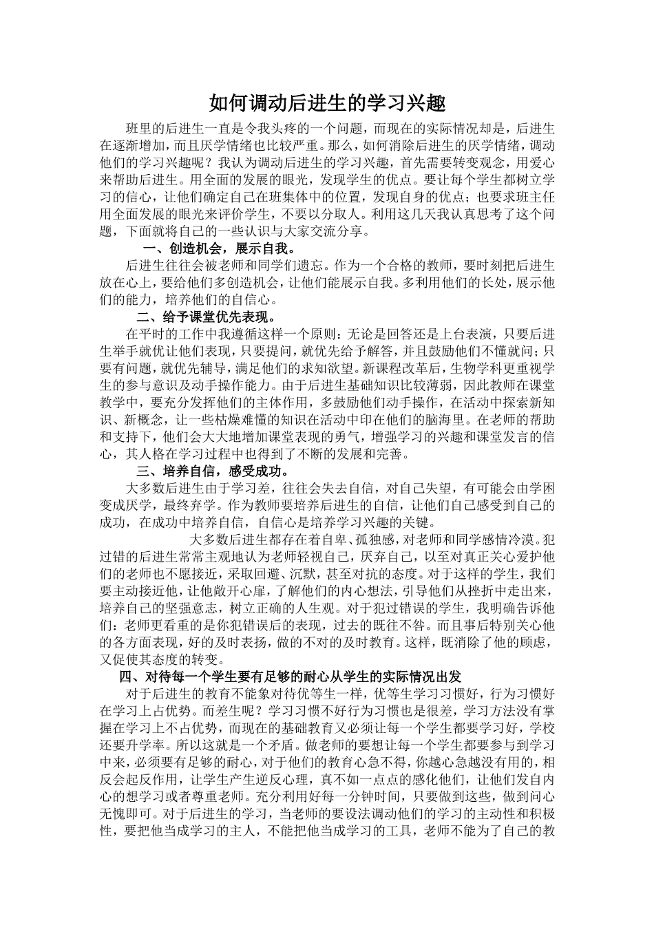 如何调动后进生学习兴趣_第1页