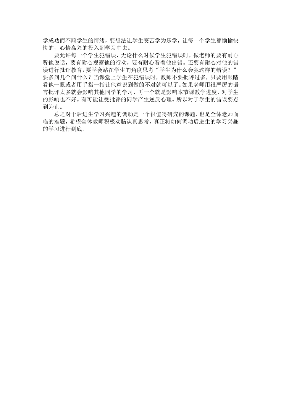 如何调动后进生学习兴趣_第2页