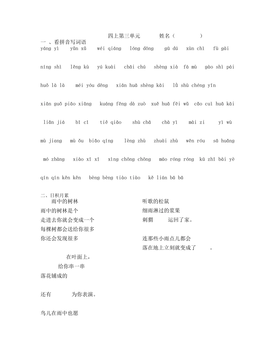 四下第三单元看拼音写词语_第1页