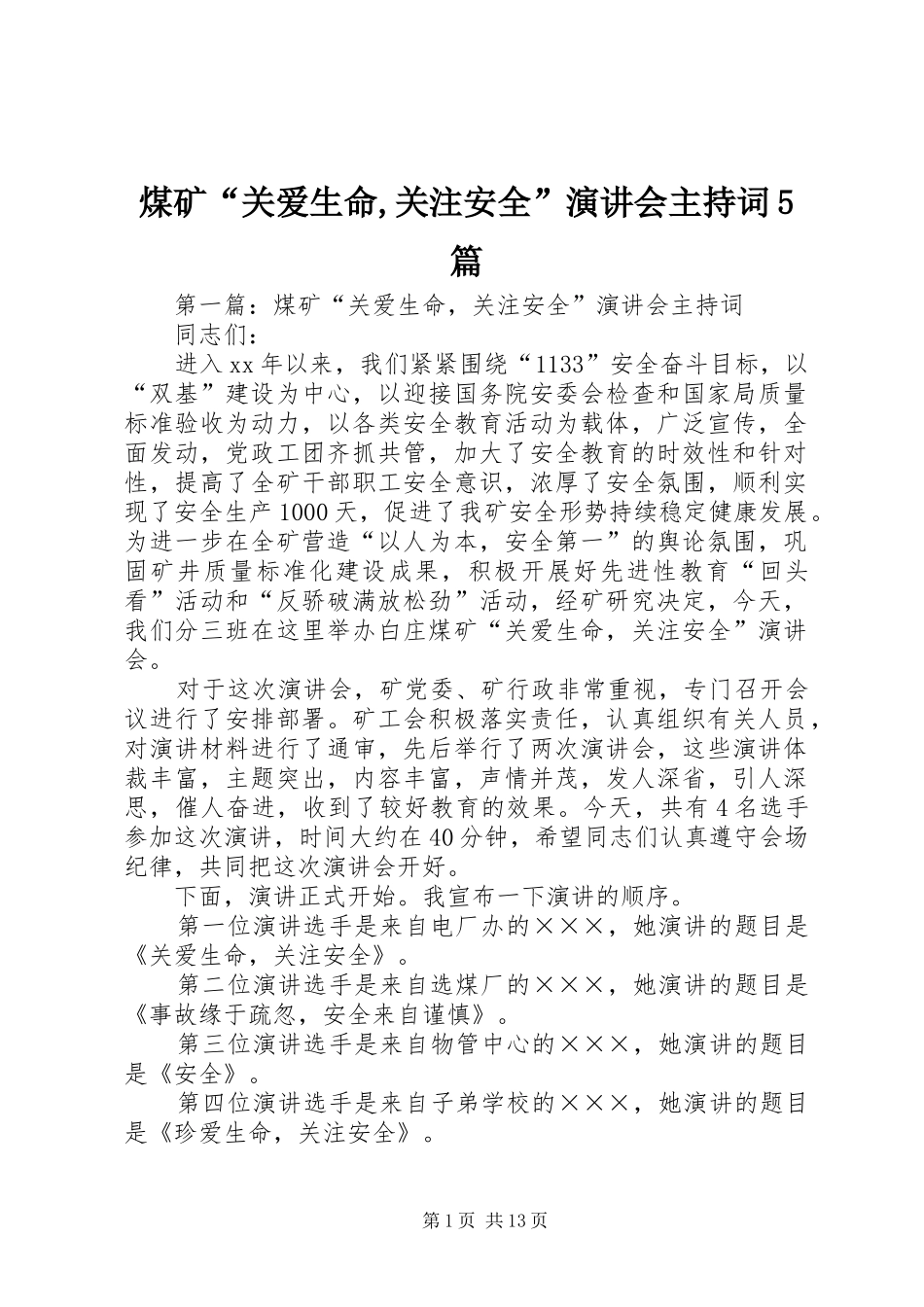 煤矿“关爱生命,关注安全”演讲会主持词5篇_第1页