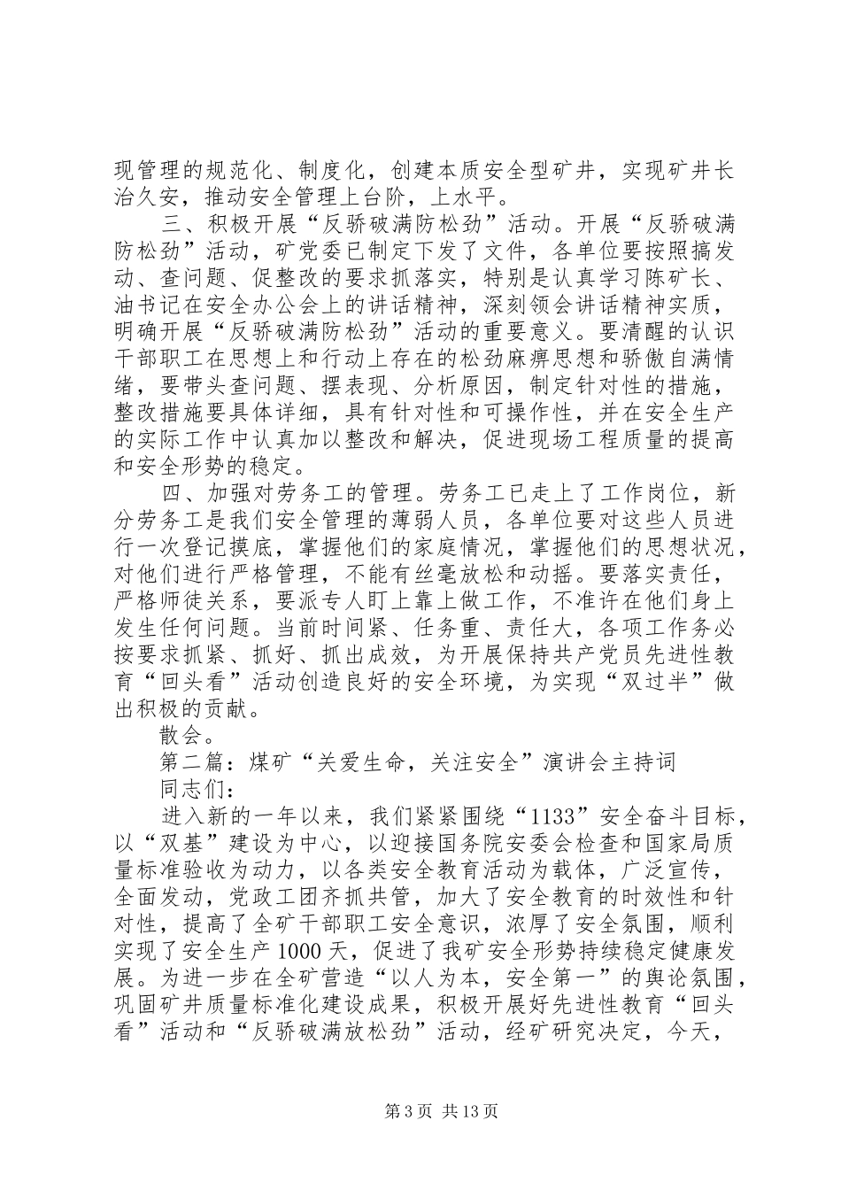 煤矿“关爱生命,关注安全”演讲会主持词5篇_第3页