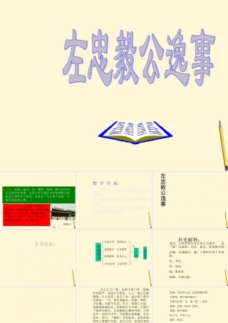 九年级语文下册 第23课(左忠毅公逸事)课件 冀教版 课件