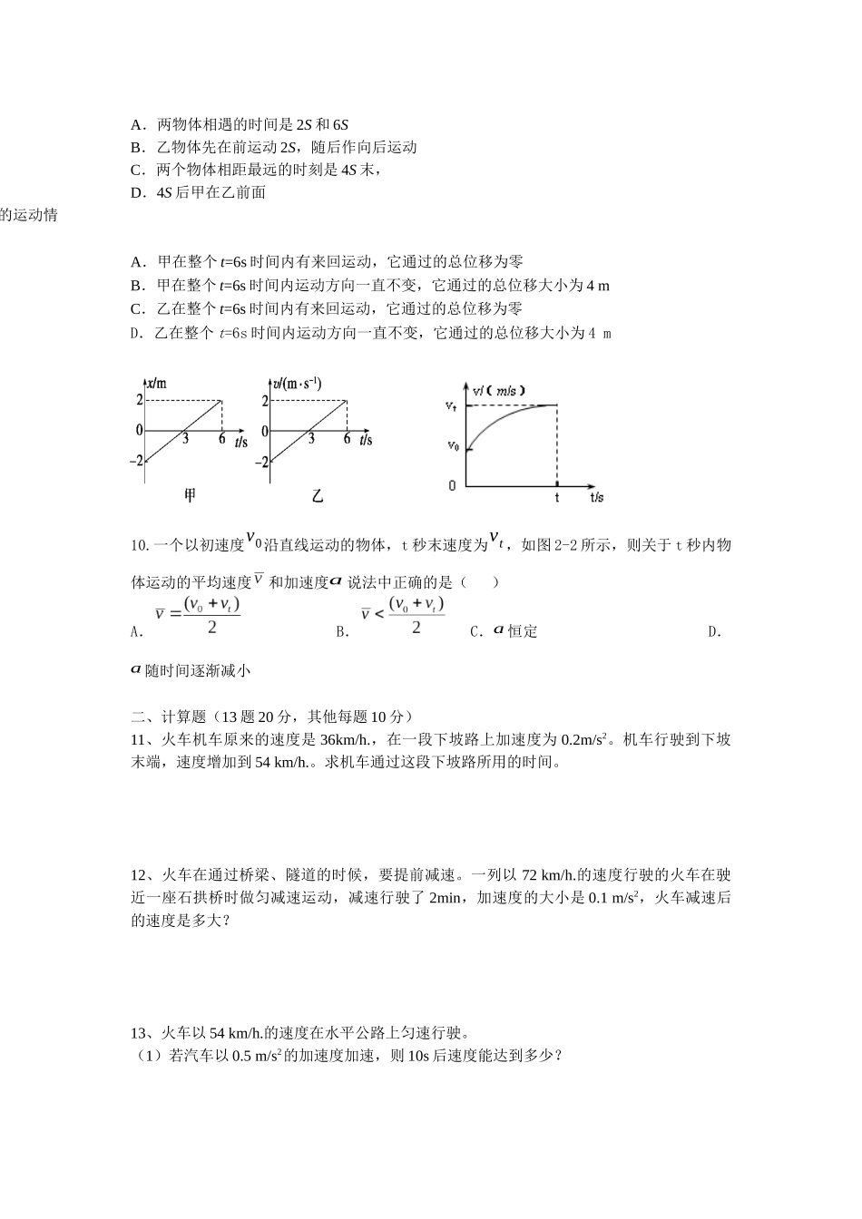 必修一第二单元测试题_第2页