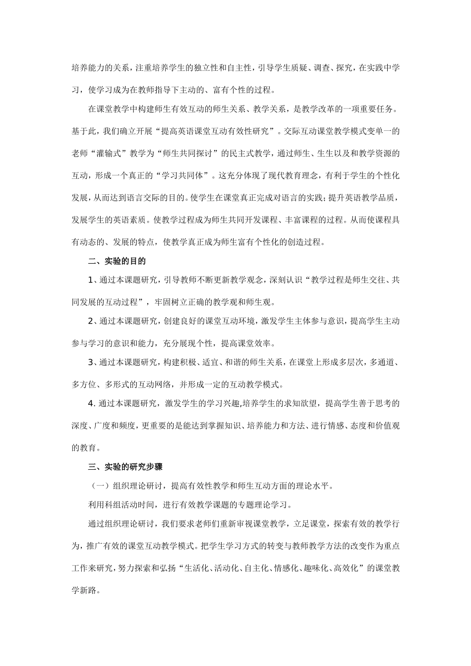 加强师生互动构建有效课堂_第2页