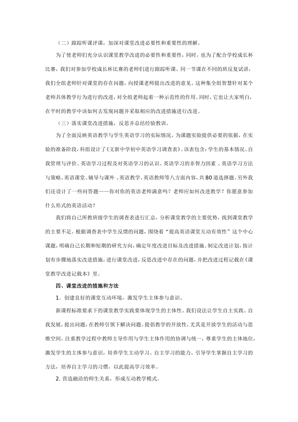 加强师生互动构建有效课堂_第3页